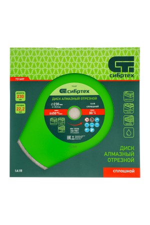 Диск алмазный, отрезной сплошной, 230 х 22.2 мм, мокрая резка Сибртех