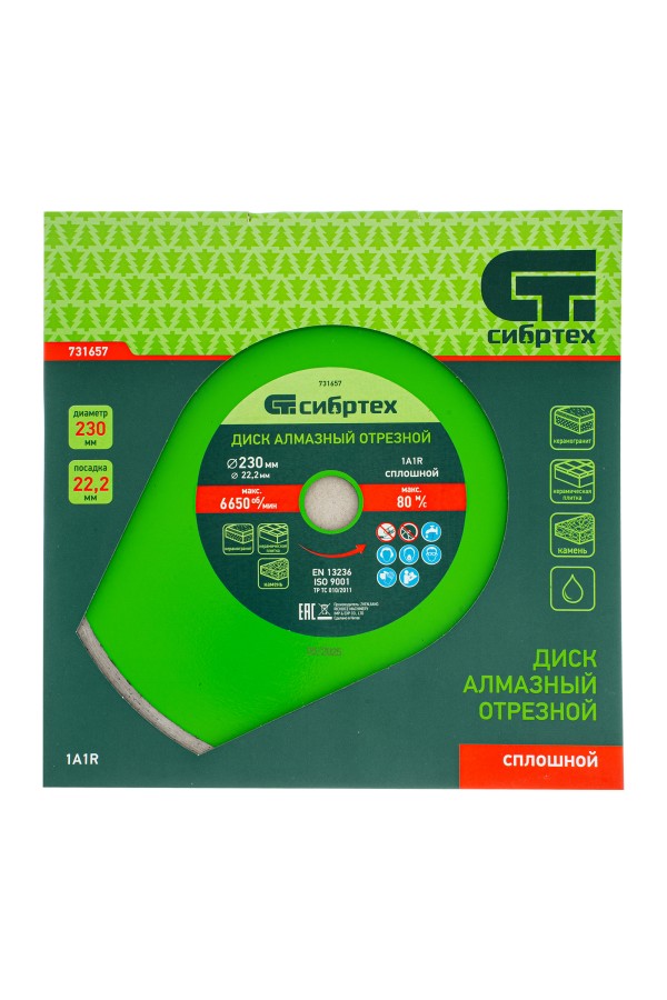 Диск алмазный, отрезной сплошной, 230 х 22.2 мм, мокрая резка Сибртех
