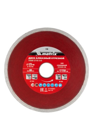 Диск алмазный, отрезной сплошной, 125 х 22.2 мм, мокрая резка Matrix Professional