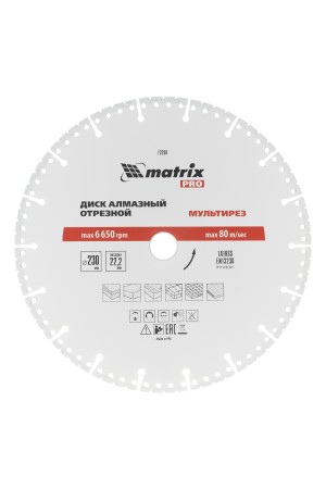 Диск алмазный отрезной 