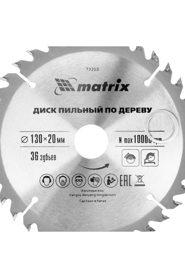 Пильный диск по дереву, 130 х 20 мм, 36 зубьев, кольцо 16/20 Matrix Professional