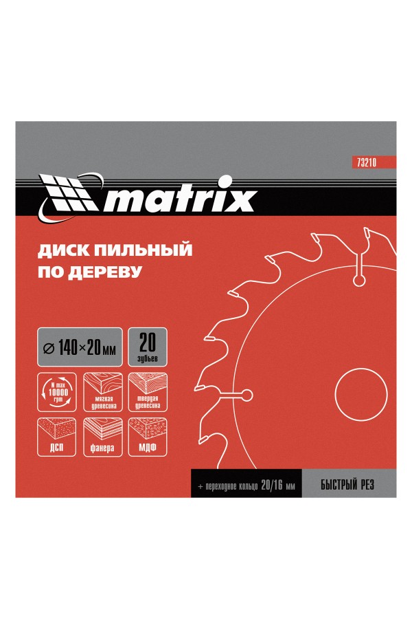 Пильный диск по дереву, 140 х 20 мм, 20 зубьев, кольцо 16/20 Matrix Professional