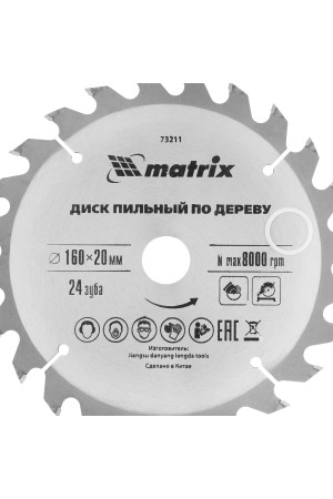 Пильный диск по дереву, 160 х 20 мм, 24 зуба, кольцо 16/20 Matrix Professional