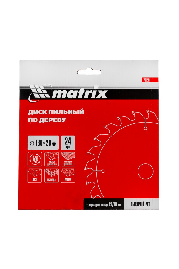 Пильный диск по дереву, 160 х 20 мм, 24 зуба, кольцо 16/20 Matrix Professional