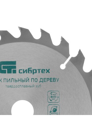 Пильный диск по дереву, 160 х 20 мм, 24 зуба, кольцо 16/20 Сибртех