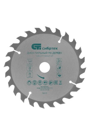 Пильный диск по дереву, 160 х 20 мм, 24 зуба, кольцо 16/20 Сибртех