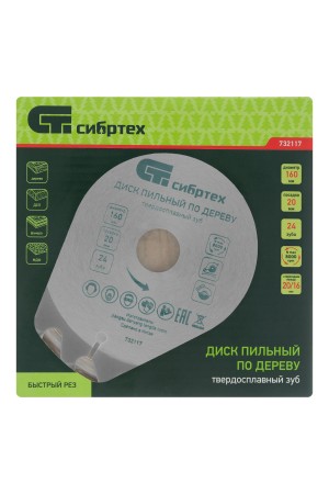 Пильный диск по дереву, 160 х 20 мм, 24 зуба, кольцо 16/20 Сибртех