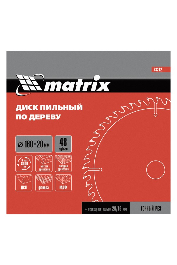 Пильный диск по дереву, 160 х 20 мм, 48 зуба, кольцо 16/20 Matrix Professional