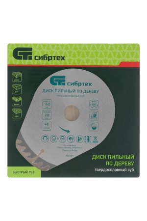Пильный диск по дереву, 160 х 20 мм, 48 зуба, кольцо 16/20 Сибртех