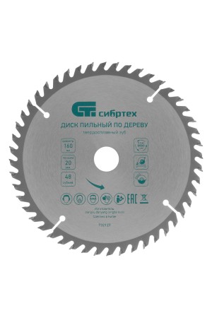 Пильный диск по дереву, 160 х 20 мм, 48 зуба, кольцо 16/20 Сибртех