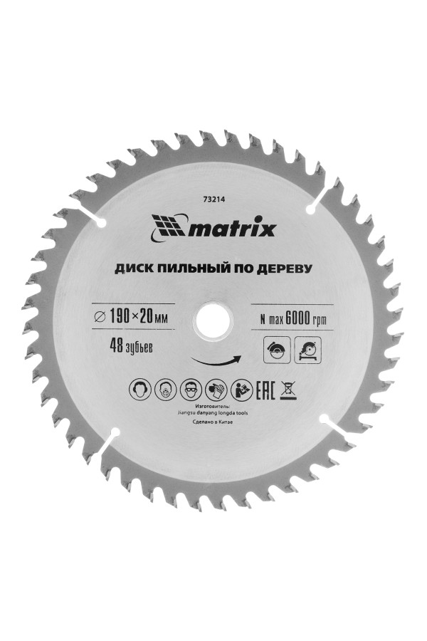 Пильный диск по дереву, 190 х 20 мм, 48 зубьев, кольцо 16/20 Matrix Professional