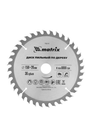 Пильный диск по дереву, 150 х 20 мм, 36 зубьев, кольцо 16/20 Matrix Professional