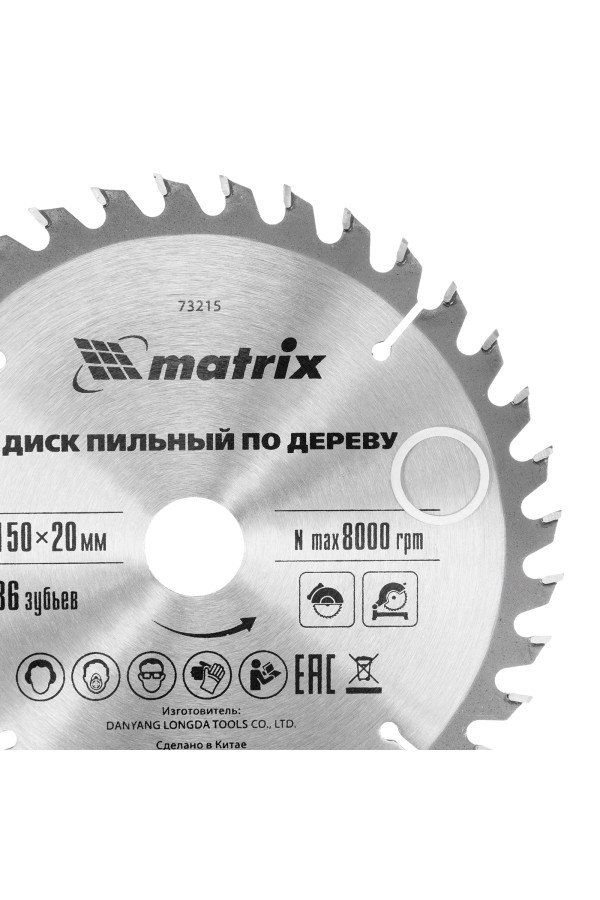 Пильный диск по дереву, 150 х 20 мм, 36 зубьев, кольцо 16/20 Matrix Professional