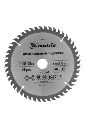 Пильный диск по дереву, 150 х 20 мм, 48 зубьев, кольцо 16/20 Matrix Professional
