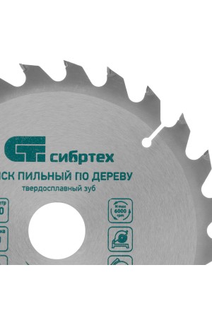 Пильный диск по дереву, 190 х 30 мм, 24 зуба Сибртех