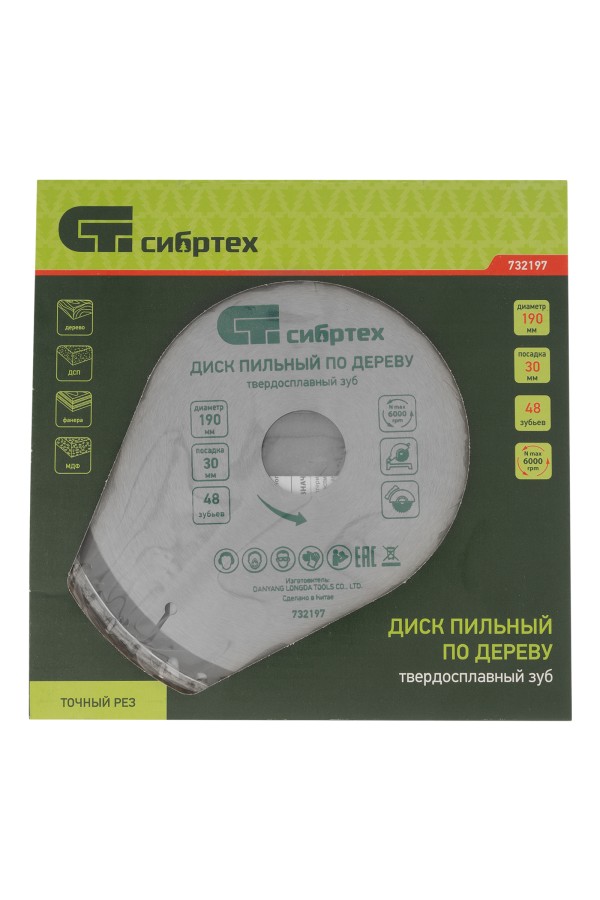 Пильный диск по дереву, 190 х 30 мм, 48 зубьев Сибртех