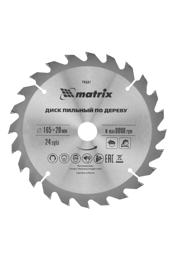 Пильный диск по дереву, 165 х 20 мм, 24 зуба, кольцо 16/20 Matrix Professional