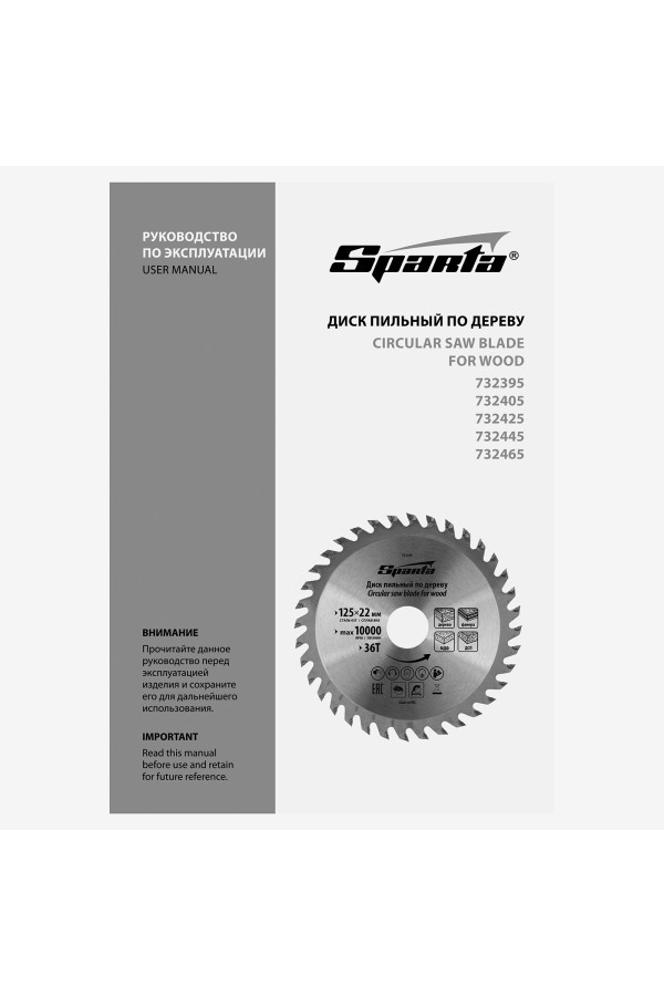 Пильный диск по дереву, 125 х 22 мм, 36 зубьев Sparta