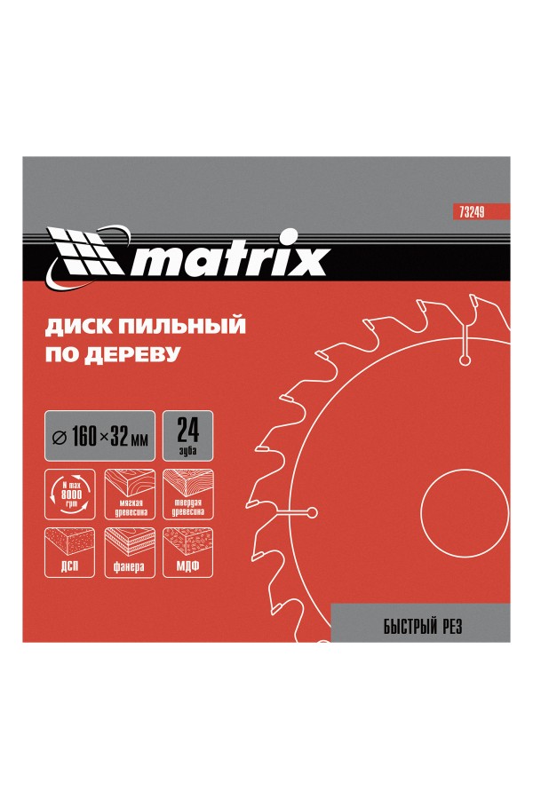 Пильный диск по дереву, 160 х 32 мм, 24 зуба Matrix Professional