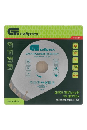 Пильный диск по дереву, 200 х 32 мм, 36 зубьев, кольцо 30/32 Сибртех
