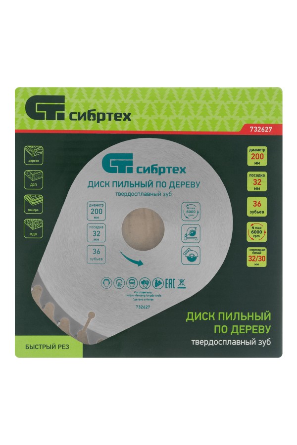 Пильный диск по дереву, 200 х 32 мм, 36 зубьев, кольцо 30/32 Сибртех