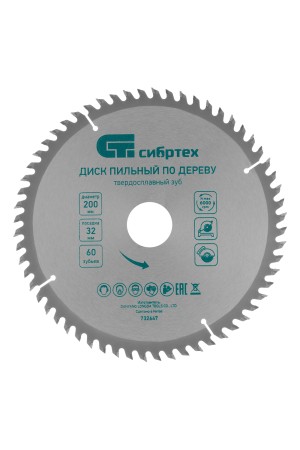 Пильный диск по дереву, 200 х 32 мм, 60 зубьев, кольцо 30/32 Сибртех