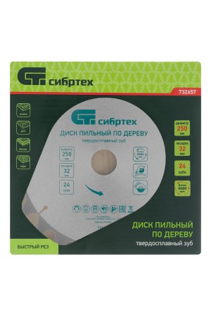 Пильный диск по дереву, 250 х 32 мм, 24 зуба Сибртех