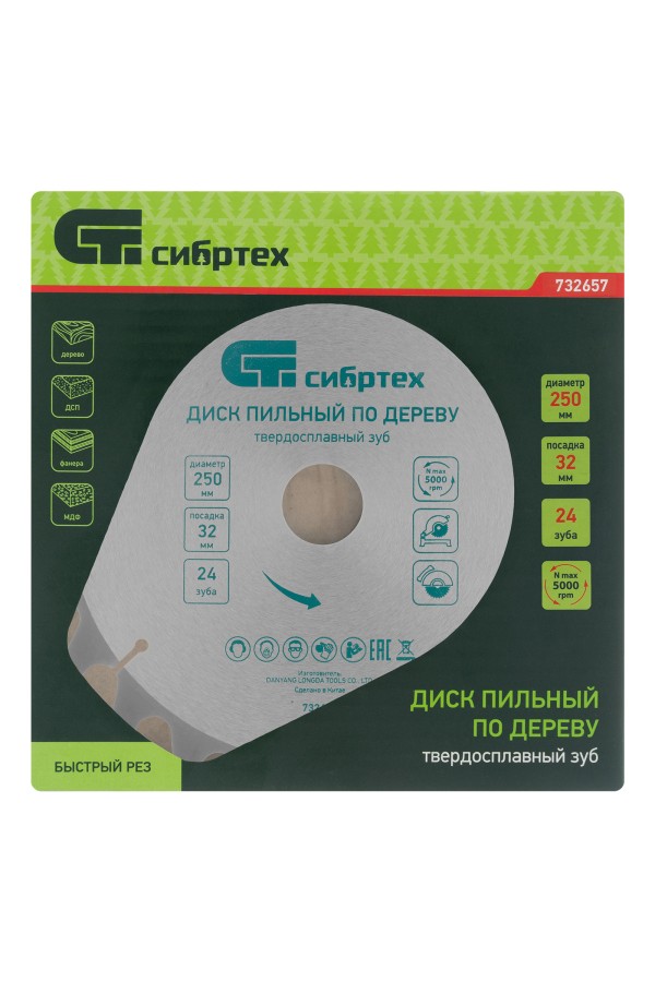 Пильный диск по дереву, 250 х 32 мм, 24 зуба Сибртех
