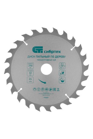 Пильный диск по дереву, 250 х 32 мм, 24 зуба Сибртех
