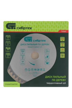 Пильный диск по дереву, 250 х 32 мм, 48 зубьев Сибртех