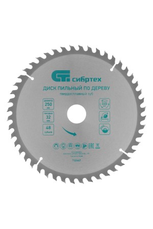 Пильный диск по дереву, 250 х 32 мм, 48 зубьев Сибртех