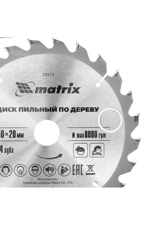 Пильный диск по дереву, 150 х 20 мм, 24 зуба, кольцо 16/20 Matrix Professional