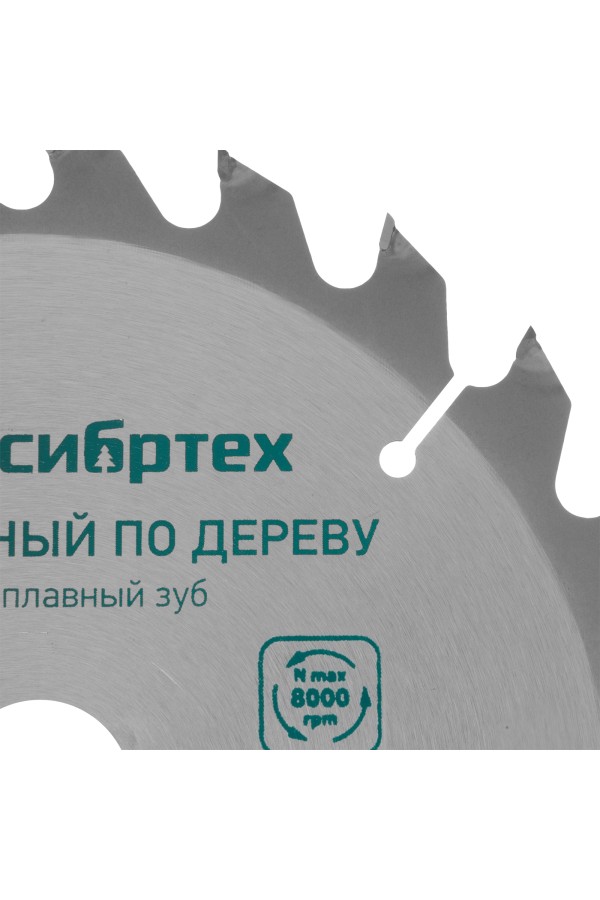 Пильный диск по дереву, 160 х 20 мм, 36 зубьев, кольцо 16/20 Сибртех