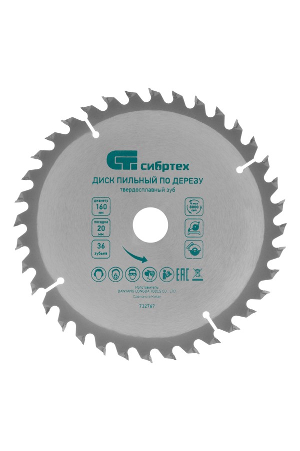 Пильный диск по дереву, 160 х 20 мм, 36 зубьев, кольцо 16/20 Сибртех