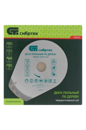 Пильный диск по дереву, 160 х 20 мм, 36 зубьев, кольцо 16/20 Сибртех