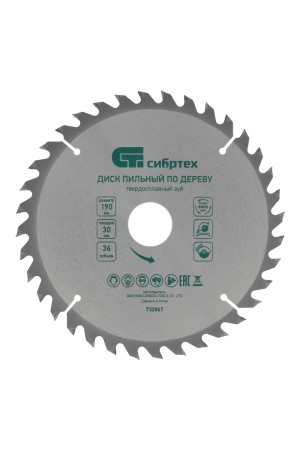 Пильный диск по дереву, 190 х 30 мм, 36 зубьев Сибртех