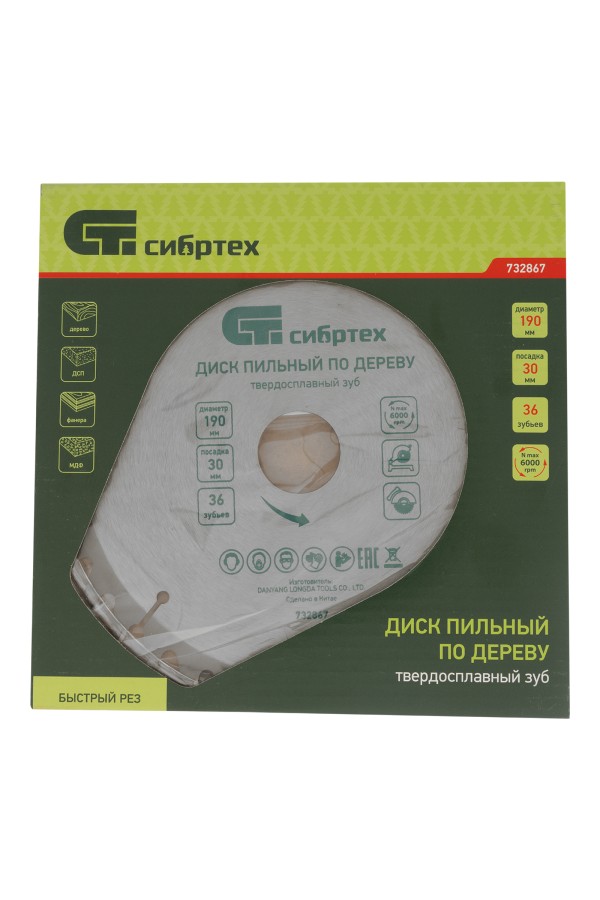 Пильный диск по дереву, 190 х 30 мм, 36 зубьев Сибртех