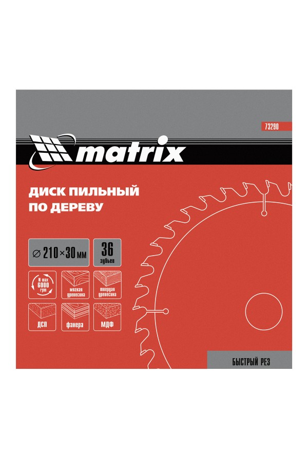 Пильный диск по дереву, 210 х 30 мм, 36 зубьев Matrix Professional