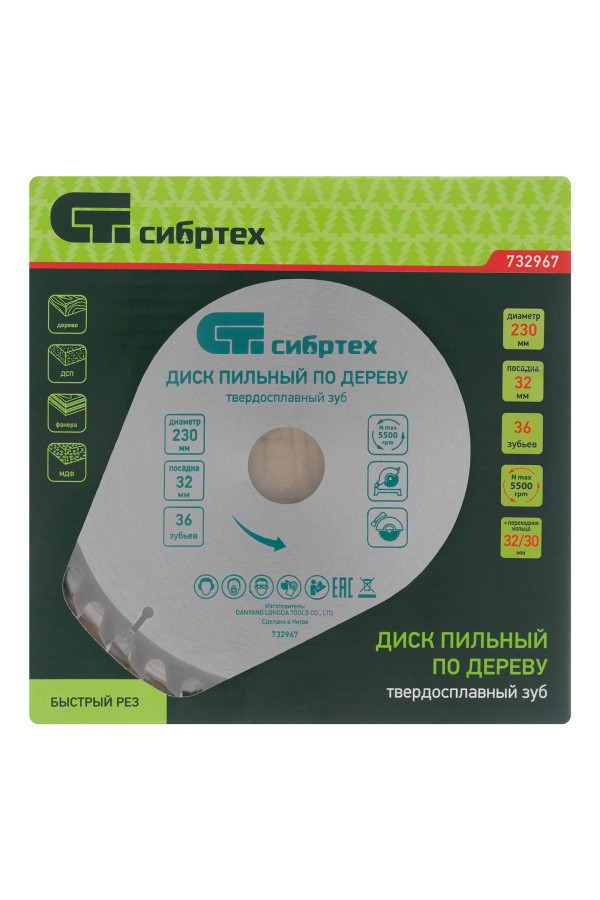 Пильный диск по дереву, 230 х 32 мм, 36 зубьев, кольцо 30/32 Сибртех