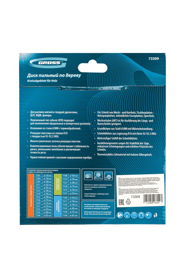 Пильный диск по дереву 160 x 20/16 x 48Т Gross
