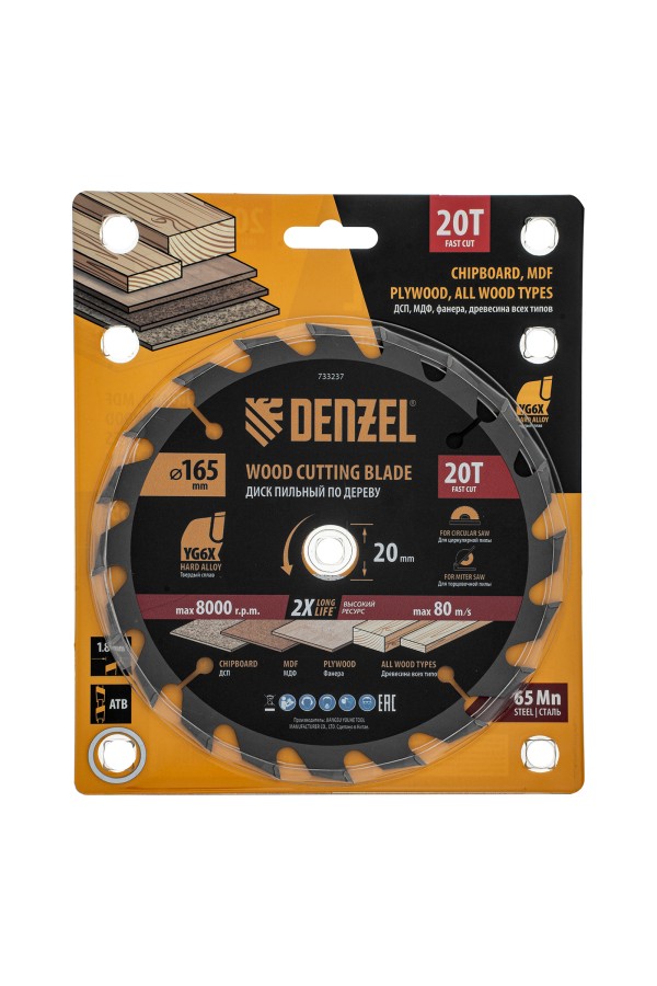 Пильный диск по дереву ф165 х 20 мм, 20 зубьев Denzel