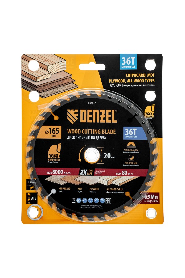 Пильный диск по дереву ф165 х 20 мм, 36 зубьев Denzel