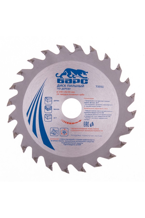 Пильный диск по дереву 130 x 20/16 мм, 24 твердосплавных зуба Барс