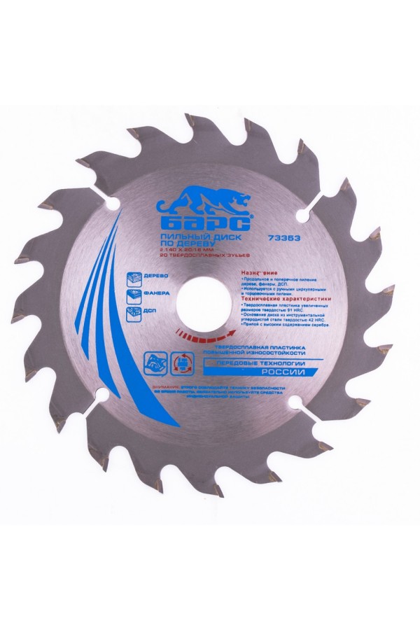Пильный диск по дереву 140 x 20/16 мм, 20 твердосплавных зубъев Барс