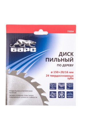 Пильный диск по дереву 150 x 20/16 мм, 24 твердосплавных зуба Барс