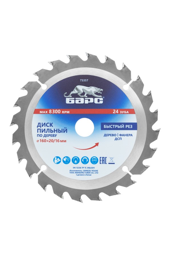 Пильный диск по дереву 160 x 20/16 мм, 24 твердосплавных зуба Барс