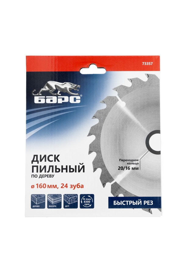 Пильный диск по дереву 160 x 20/16 мм, 24 твердосплавных зуба Барс