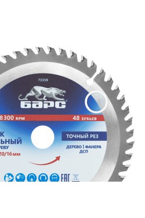 Пильный диск по дереву 160 x 20/16 мм, 48 твердосплавных зубъев Барс