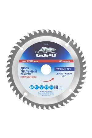 Пильный диск по дереву 160 x 20/16 мм, 48 твердосплавных зубъев Барс