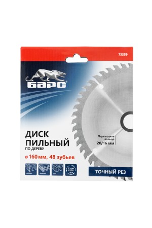Пильный диск по дереву 160 x 20/16 мм, 48 твердосплавных зубъев Барс
